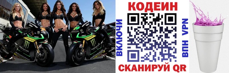 купить закладку  Аркадак  Кодеин напиток Lean (лин) 